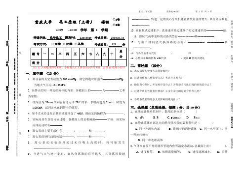 化工原理试卷2009B上