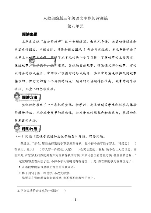 人教部编版三年级语文第八单元主题阅读训练(含答案)