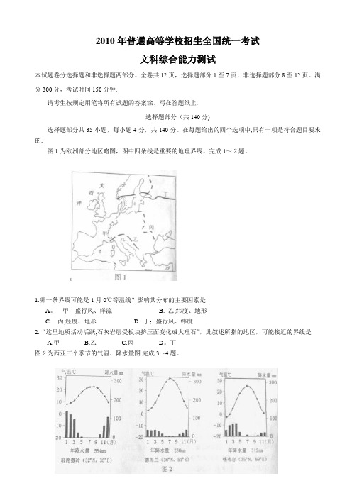 2010年浙江省高考文综试卷及答案