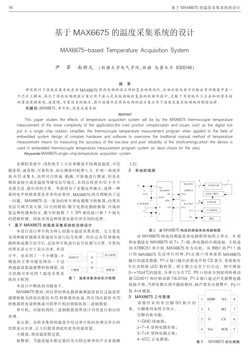 基于MAX6675的温度采集系统的设计(1)