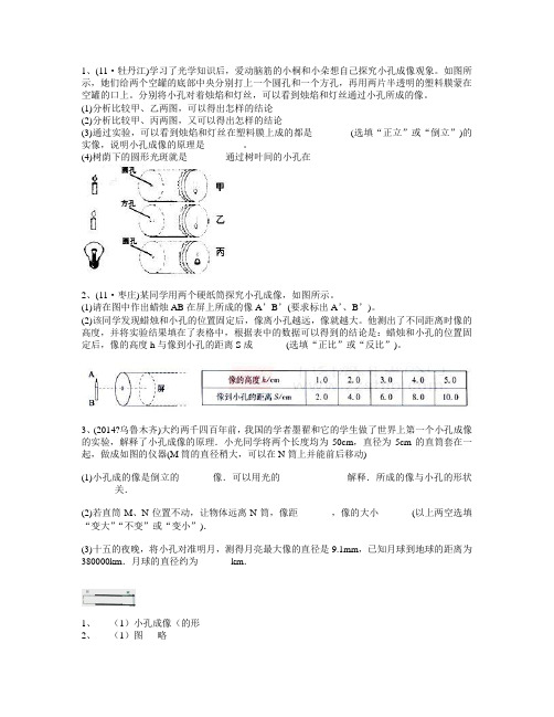 2008年至2014年中考物理试题4.1光的直线传播实验题