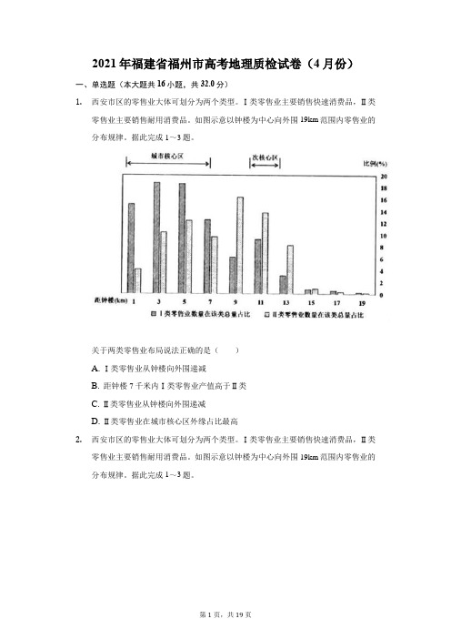 2021年福建省福州市高考地理质检试卷