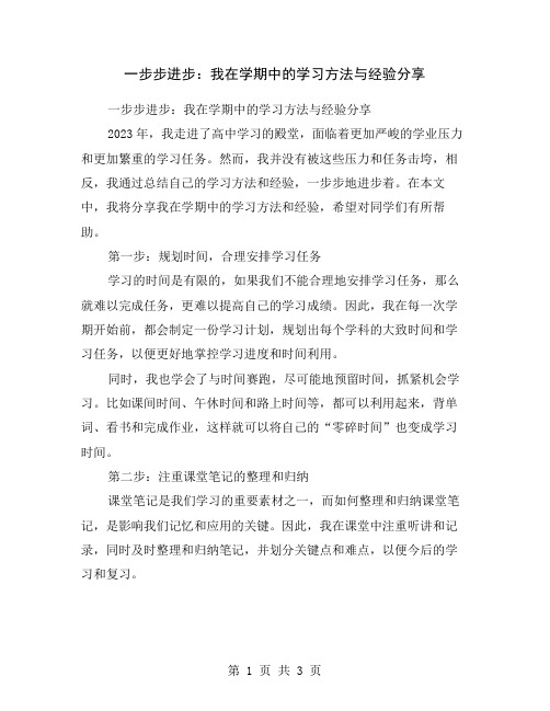 一步步进步：我在学期中的学习方法与经验分享