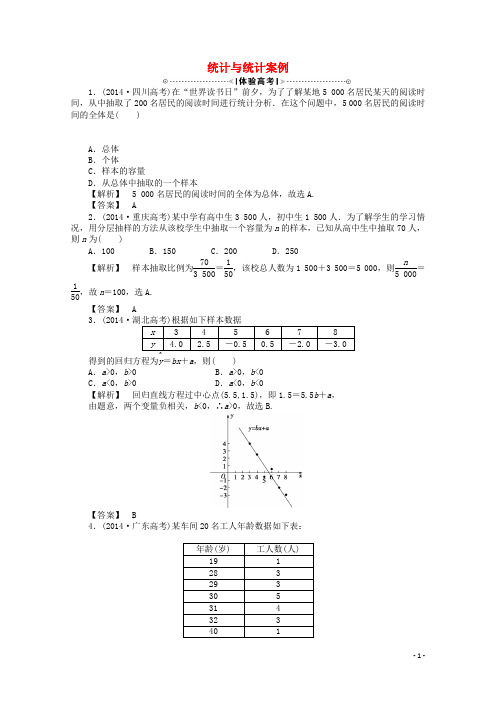 高考数学二轮复习 统计与统计案例