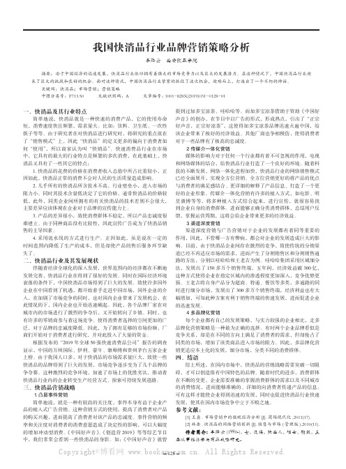 我国快消品行业品牌营销策略分析