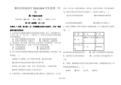 广东肇庆市实验高中度第一学期高一年级第一次月考历史试卷 无答案