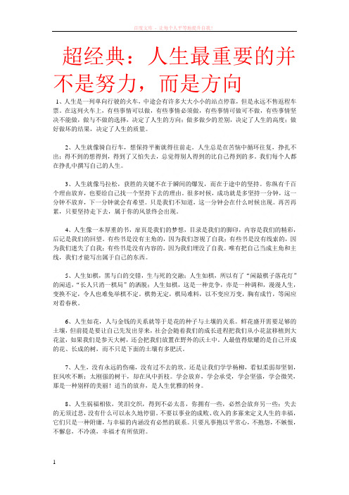 超经典：人生最重要的并不是努力而是方向