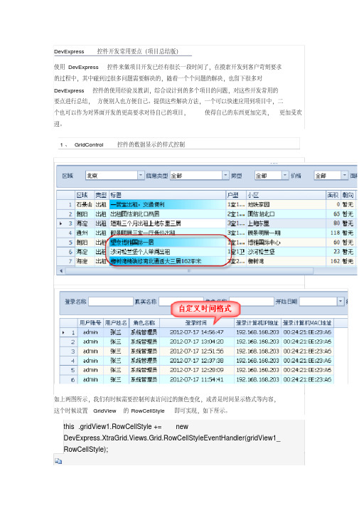 DevExpress控件开发常用要点(项目总结版)