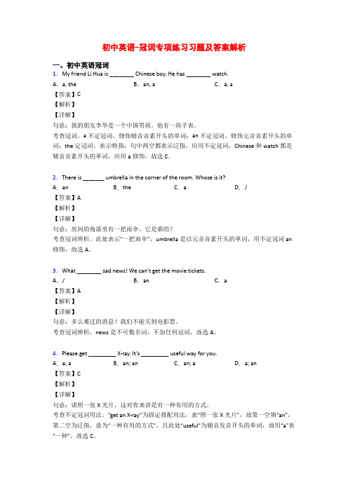 初中英语-冠词专项练习习题及答案解析