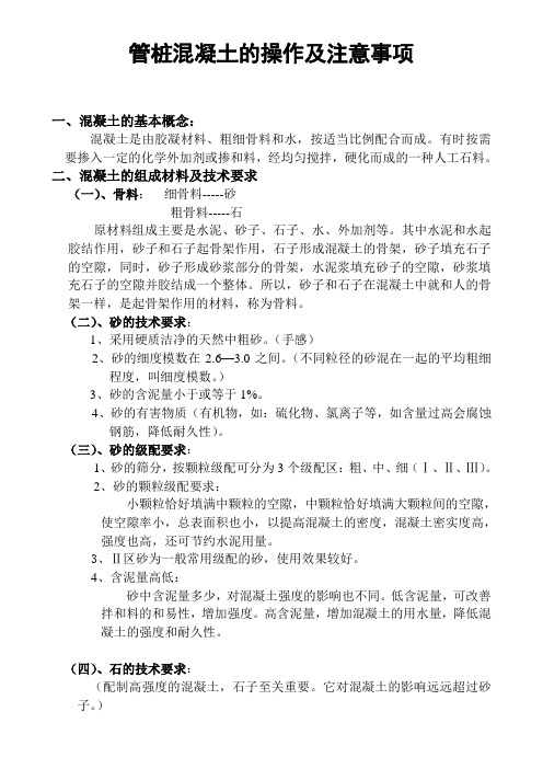 管桩混凝土的操作及注意事项