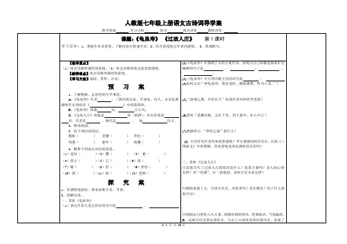 人教版七年级上册语文课文古诗词导学案(全册)