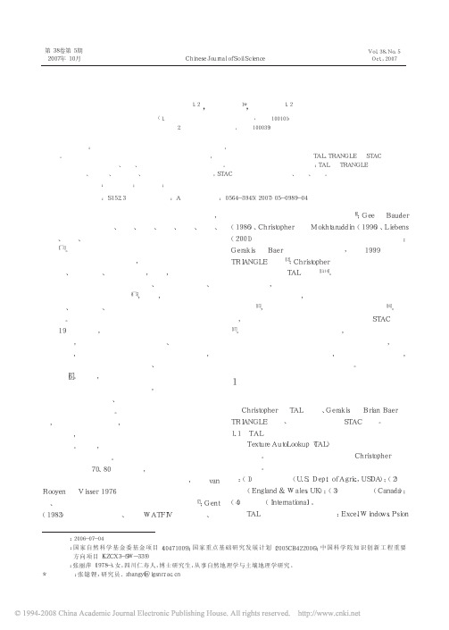 国内外土壤质地自动分类程序介绍