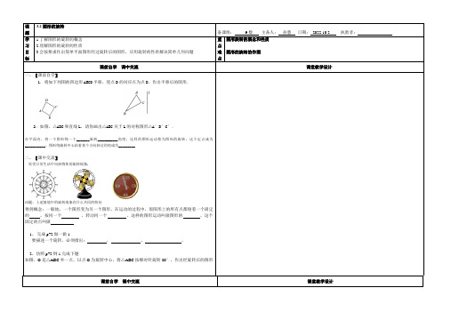 九年级数学浙教版上册3-2图形的旋转教案