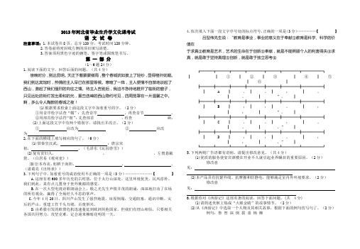 2013年河北省中考语文试卷及答案