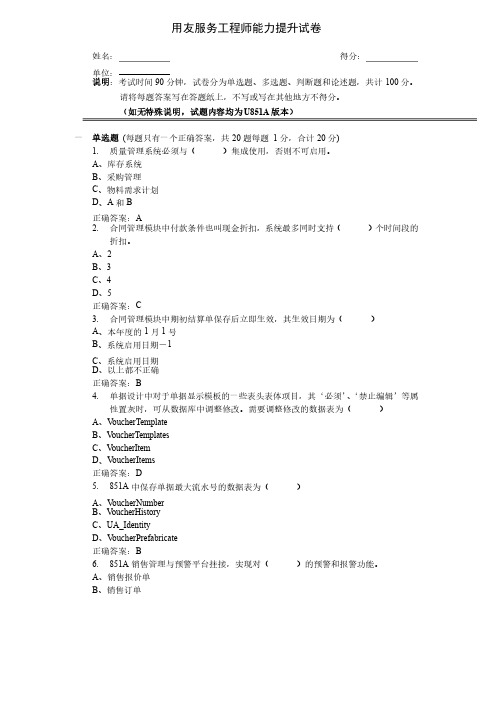 U8练习总测试（有答案）