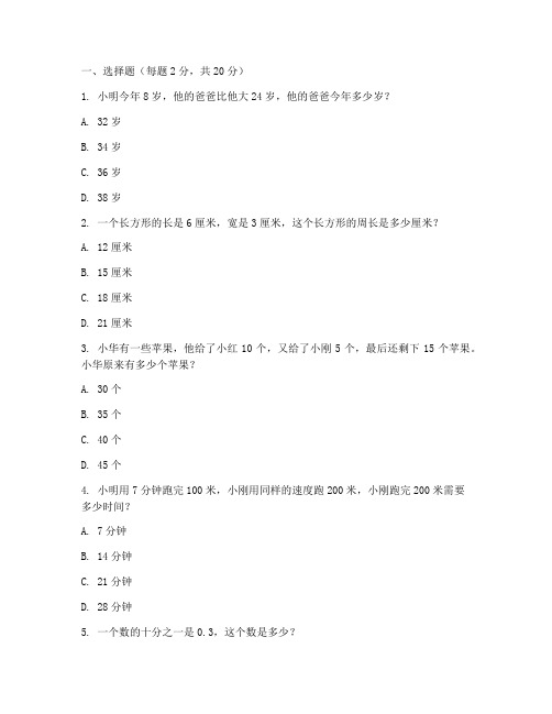 教师编制笔试小学数学试卷