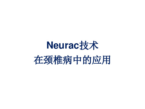 悬吊训练技术S-E-T颈椎讲座研究培训课件