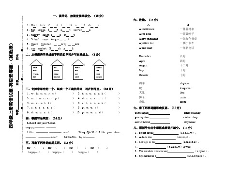 【精品】四年级上册英语试题-英语竞赛题 冀教版(无答案)