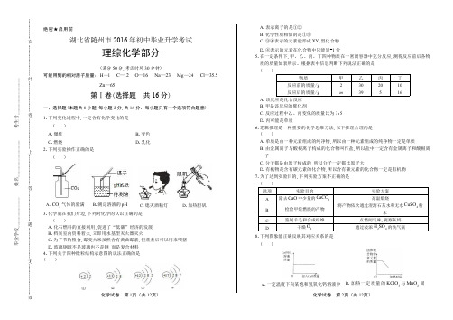 2016年湖北省随州市中考化学试卷含答案