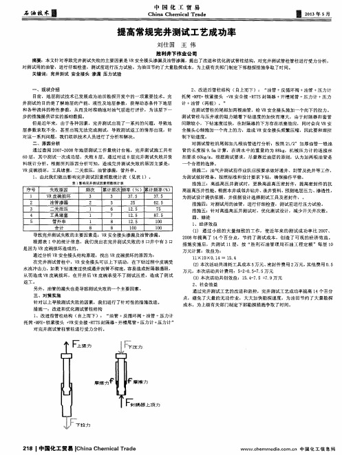 提高常规完井测试工艺成功率