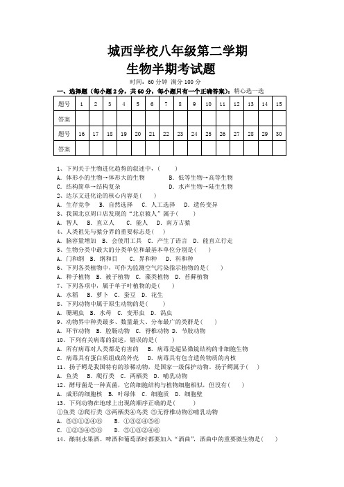 八年级生物下第二学期半期考试卷