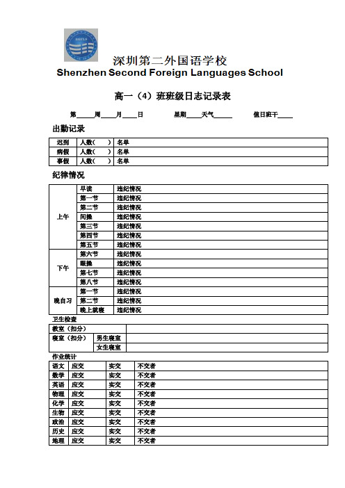 班级日志记录表