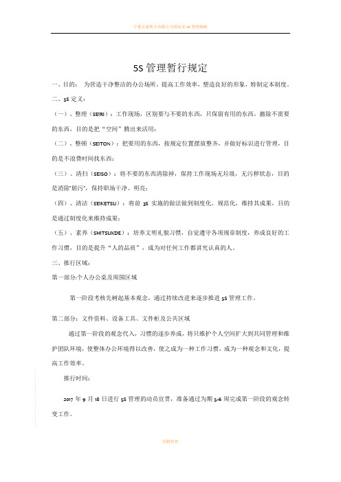 5s推进方案及管理办法