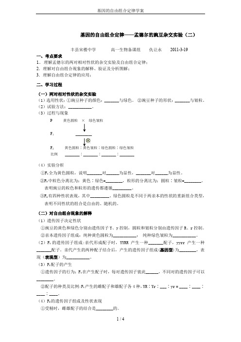 基因的自由组合定律学案