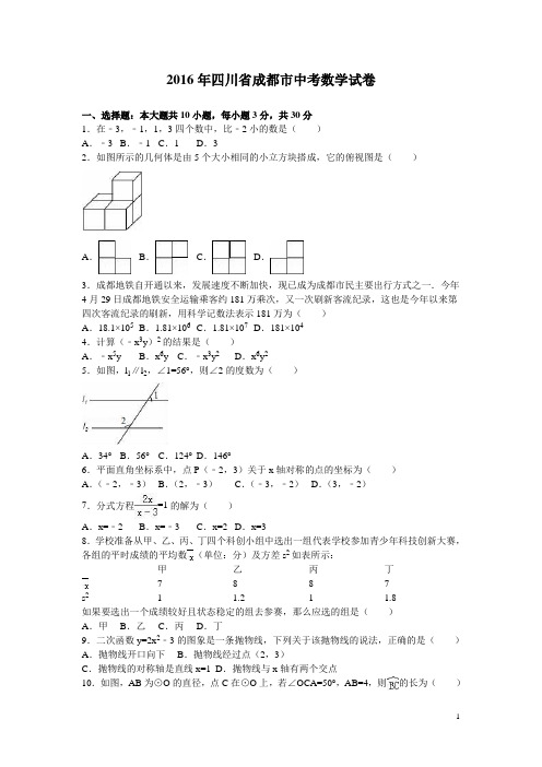 (历年中考)四川省成都市中考数学试题 含答案