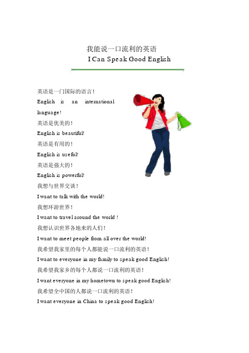 小学英语口语教材-ICanSpeakGoodEnglish中英对照