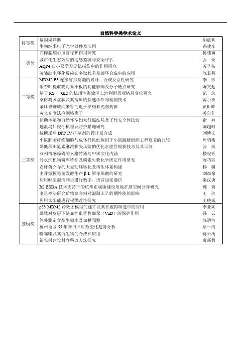 自然科学类学术论文