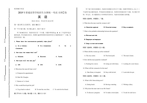 2019年高考英语全国卷2答案及解析