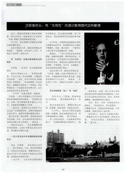 访耶鲁校长:用“无用性”的通识教育替代功利教育
