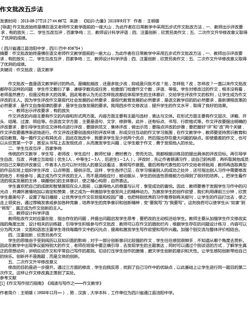 作文批改五步法