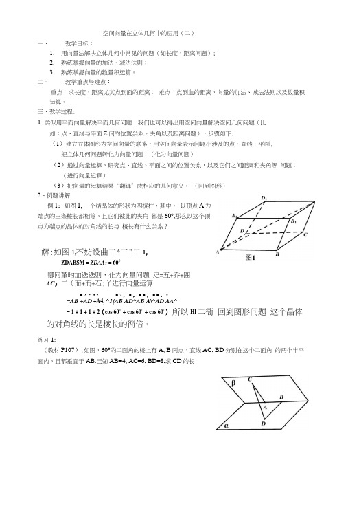 空间向量在立体几何中的应用教案.docx