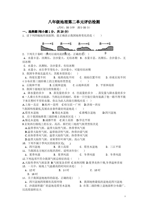 八年级地理上册第二章中国的自然环境测试卷