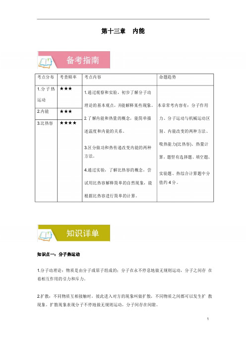 最新物理中考专题复习《内能》精品教案