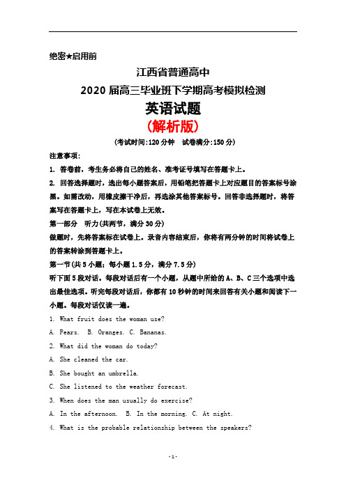 2020届江西省普通高中高三毕业班下学期高考模拟检测英语试题(解析版)