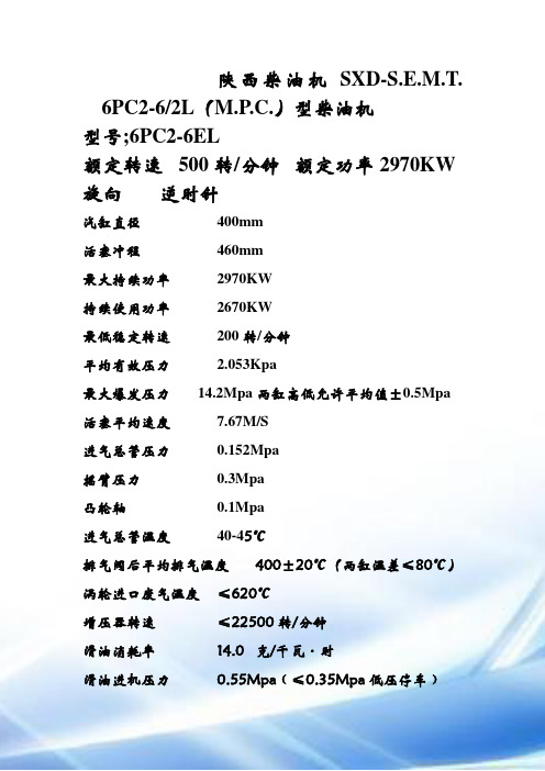 陕西柴油机SXD