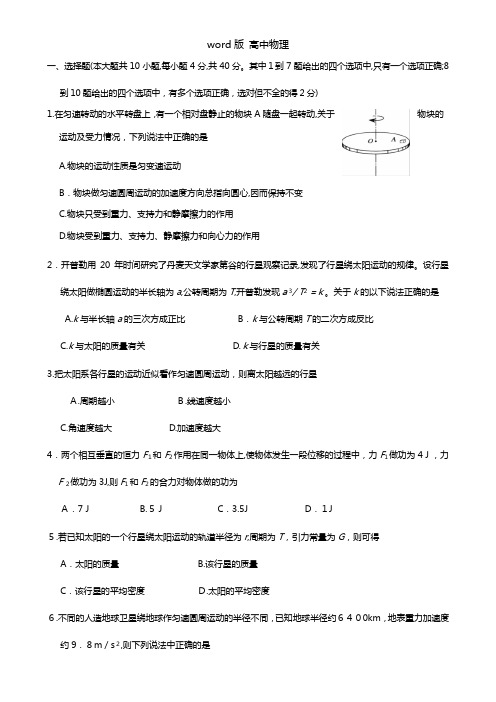 江西省南昌市第十中学2020┄2021学年高一物理下学期期中试题