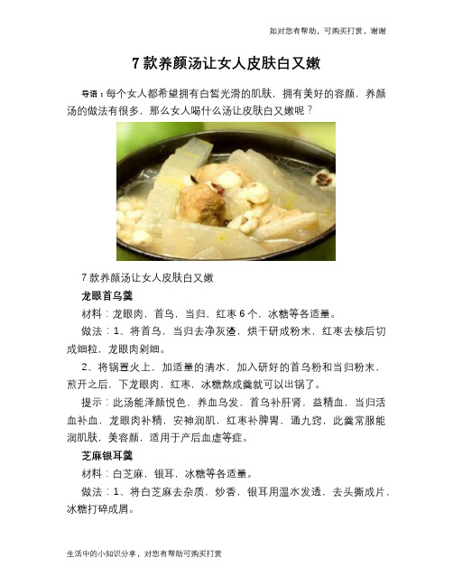 7款养颜汤让女人皮肤白又嫩