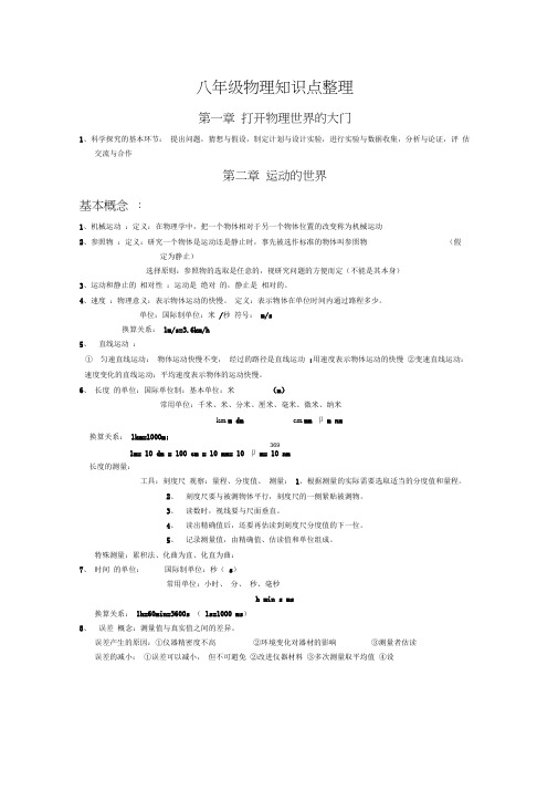 新沪科版八年级物理知识点归纳