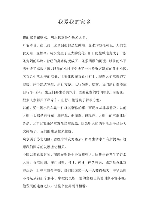 六年级话题我爱我的家乡