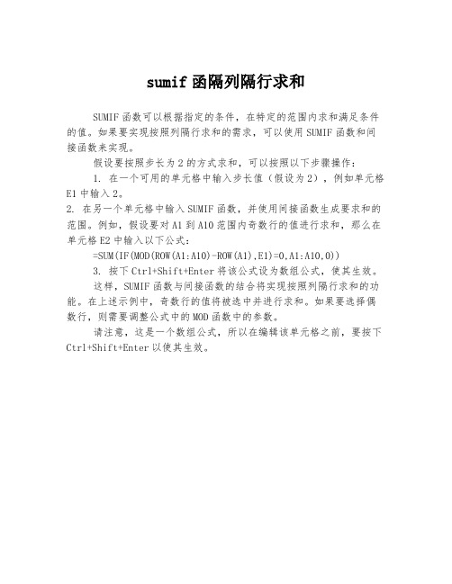 sumif函隔列隔行求和