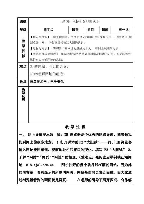 最新小学信息技术四年级教案