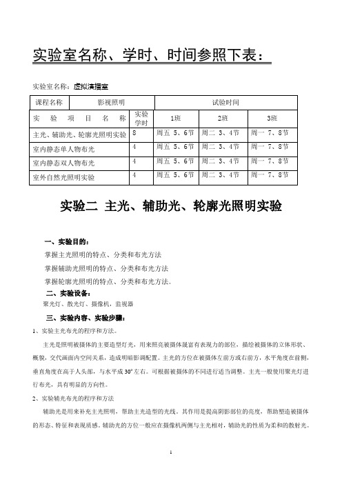 照明实验报告