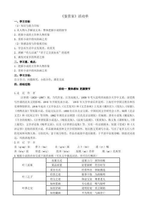 《鉴赏家》活动单(教师版)