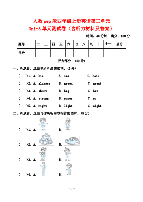 人教pep版四年级上册英语第三单元Unit3单元测试卷(含听力材料及答案)