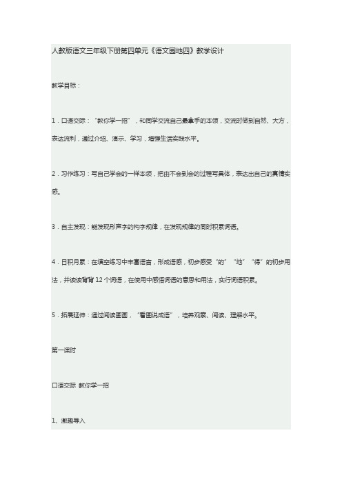 北师大版小学三年级语文下《四 智慧 语文天地》优质课教案_2