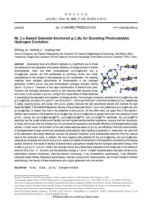 Ni, Co 基硒化物修饰g-C3N4 光催化产氢研究